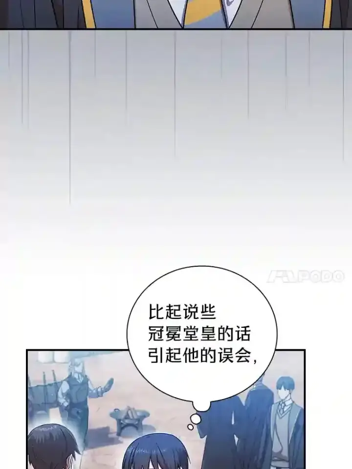 漫画《厌学魔法师想毕业》16.剑术教授第10张图