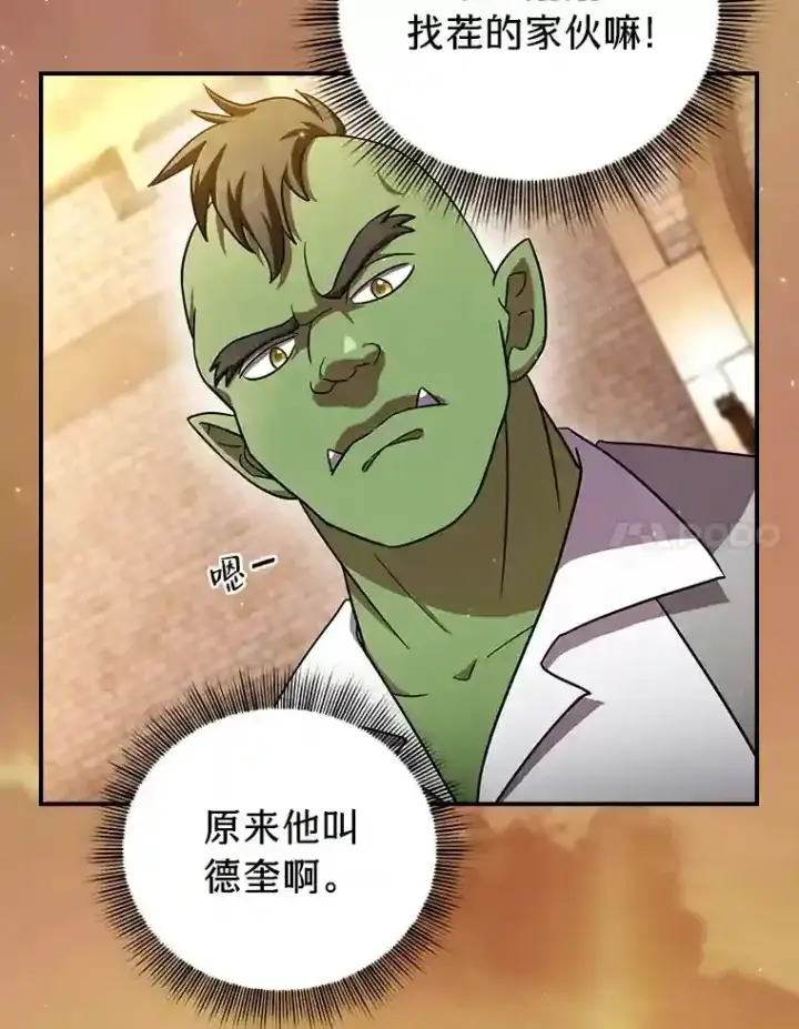 漫画《厌学魔法师想毕业》16.剑术教授第101张图