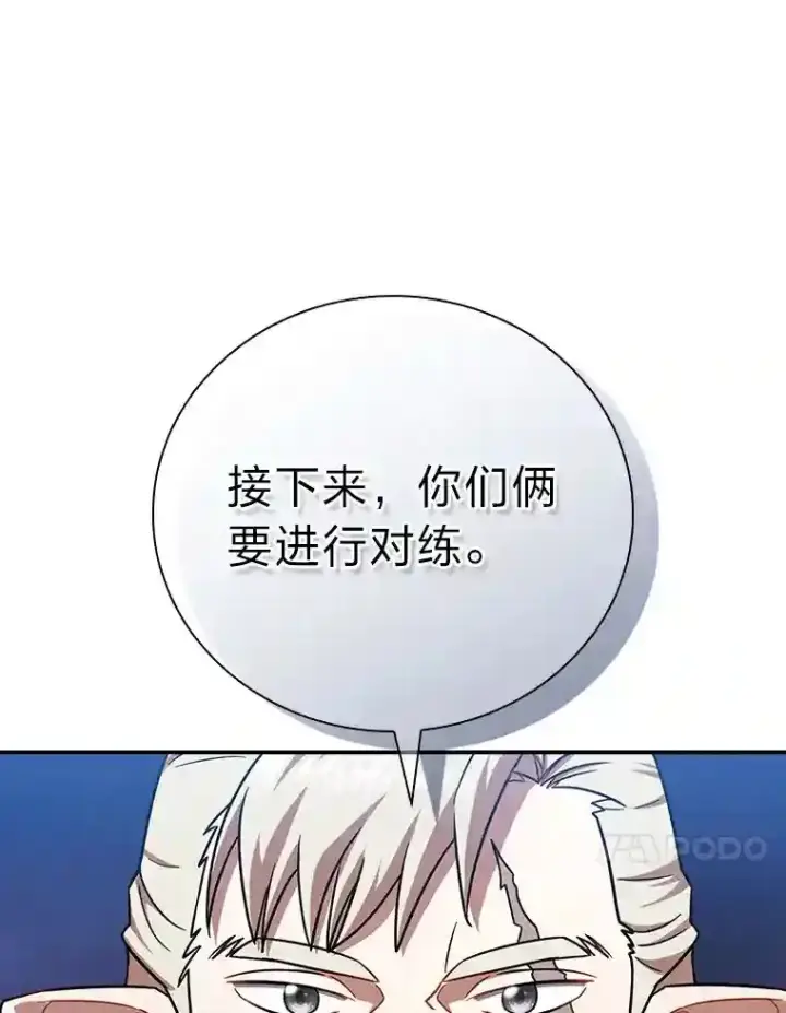 漫画《厌学魔法师想毕业》16.剑术教授第104张图