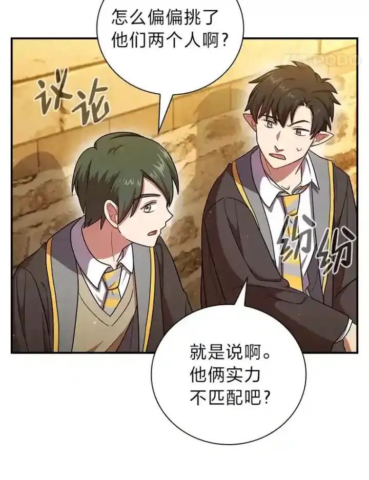 漫画《厌学魔法师想毕业》16.剑术教授第108张图