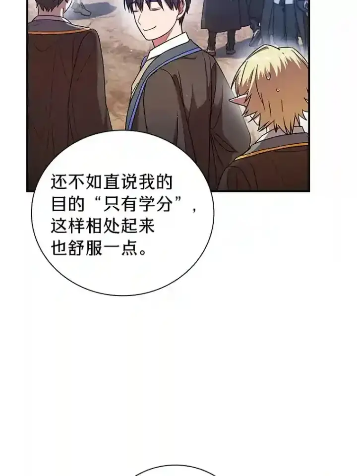漫画《厌学魔法师想毕业》16.剑术教授第11张图