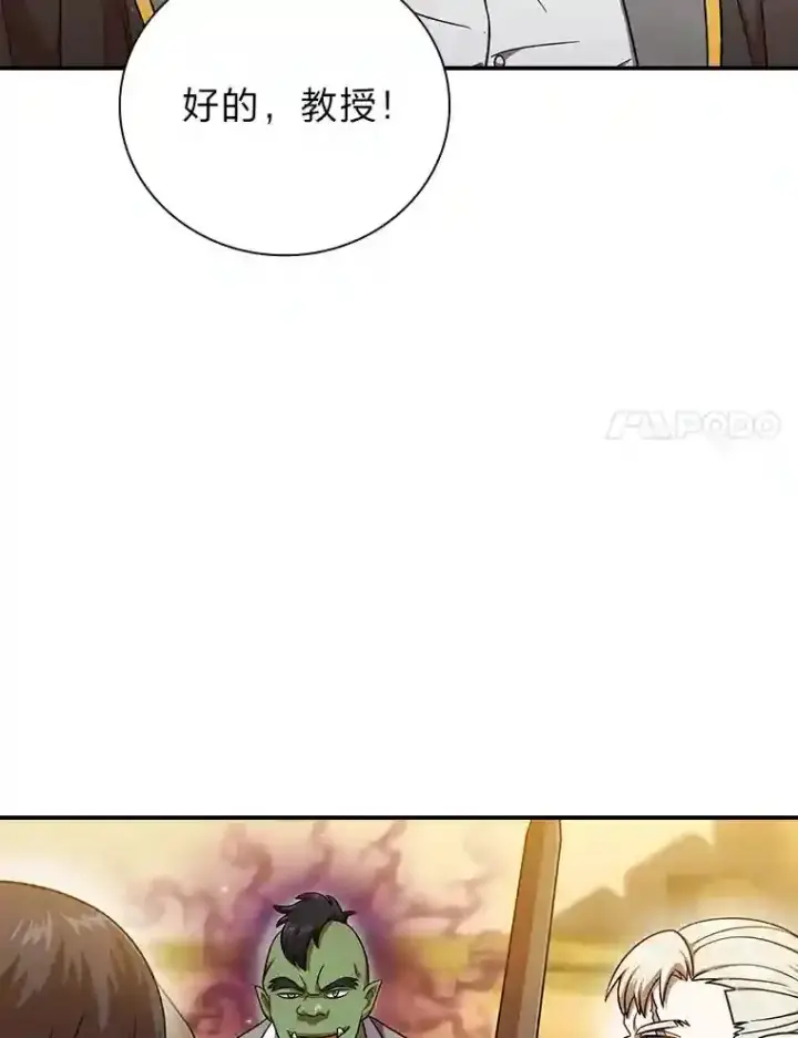 漫画《厌学魔法师想毕业》16.剑术教授第111张图