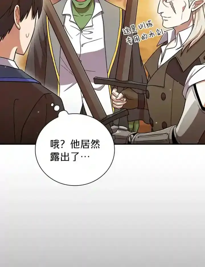 漫画《厌学魔法师想毕业》16.剑术教授第112张图