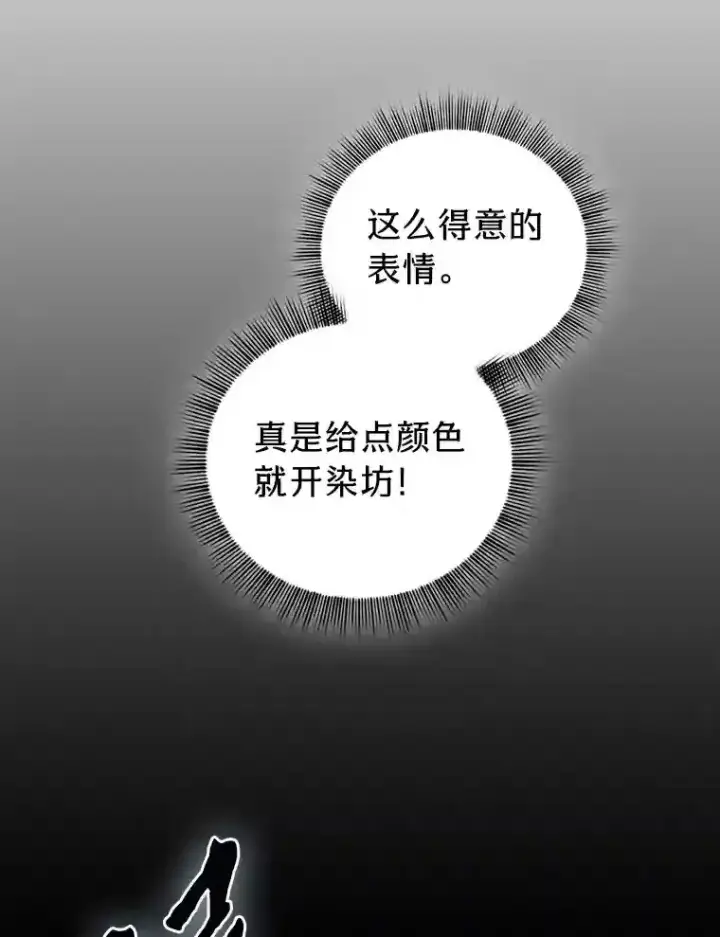 漫画《厌学魔法师想毕业》16.剑术教授第113张图