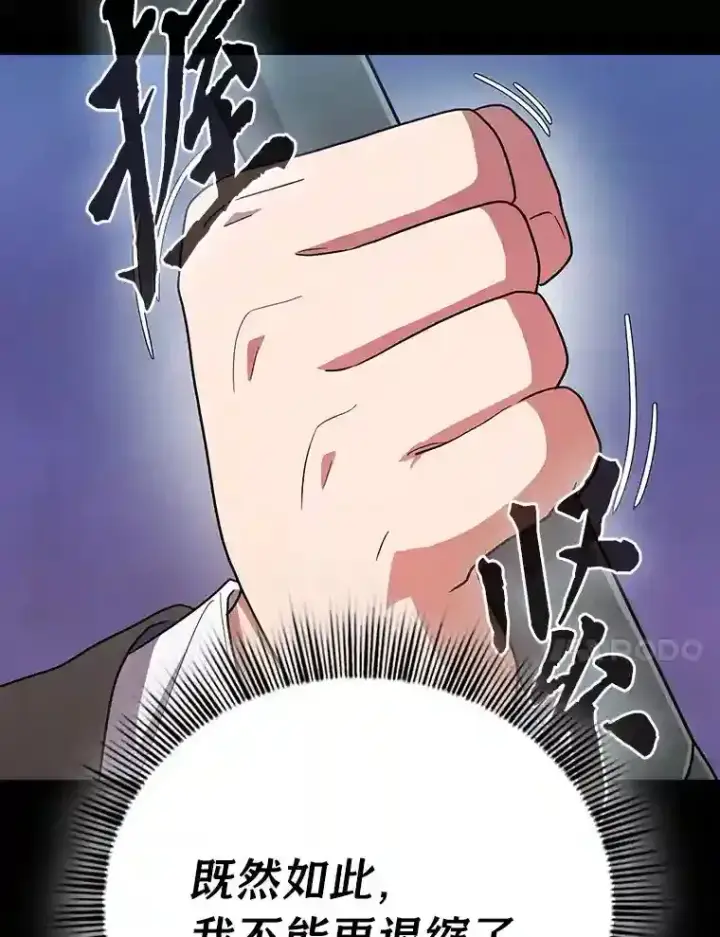 漫画《厌学魔法师想毕业》16.剑术教授第114张图