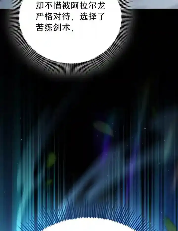 漫画《厌学魔法师想毕业》16.剑术教授第117张图