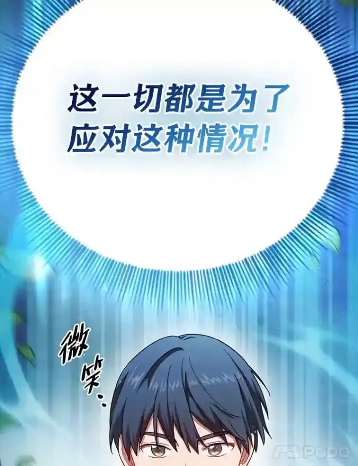 漫画《厌学魔法师想毕业》16.剑术教授第118张图