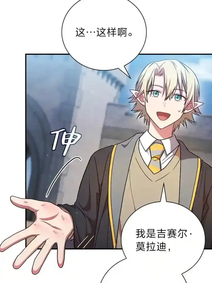 漫画《厌学魔法师想毕业》16.剑术教授第12张图