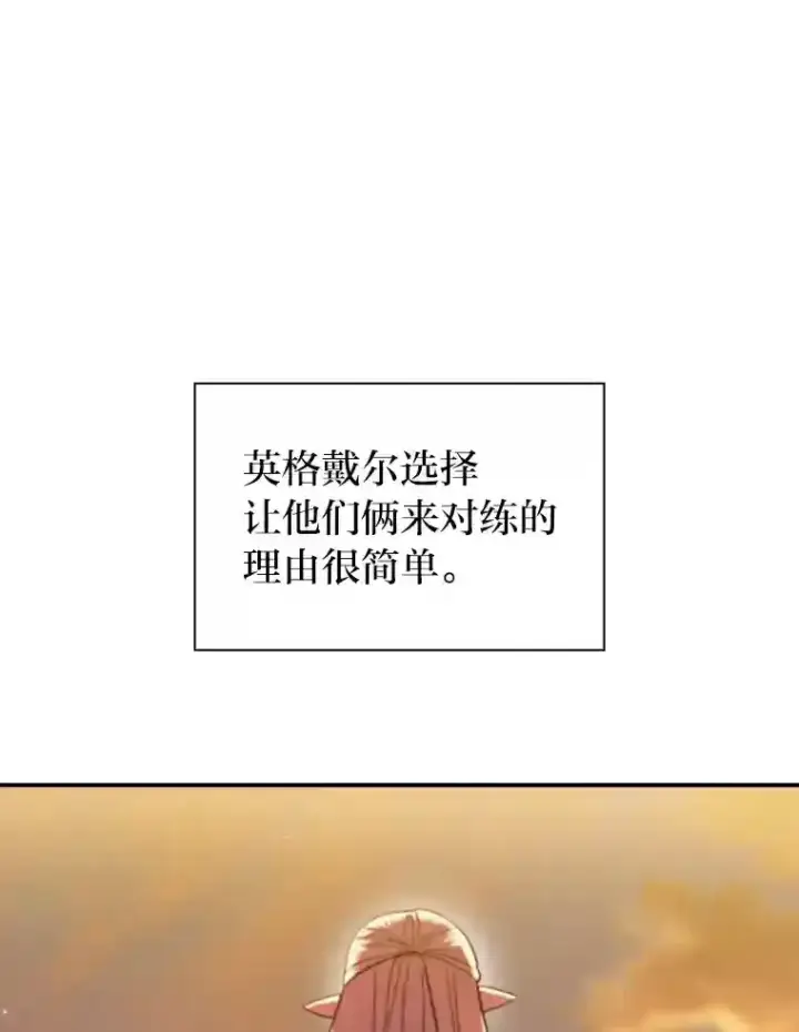 漫画《厌学魔法师想毕业》16.剑术教授第122张图