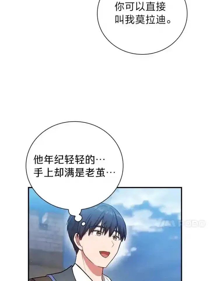 漫画《厌学魔法师想毕业》16.剑术教授第13张图