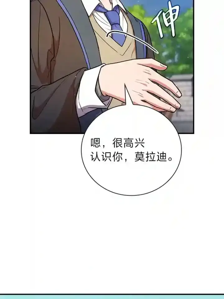 漫画《厌学魔法师想毕业》16.剑术教授第14张图