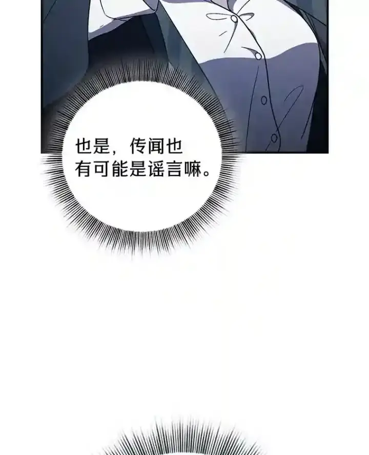 漫画《厌学魔法师想毕业》16.剑术教授第21张图
