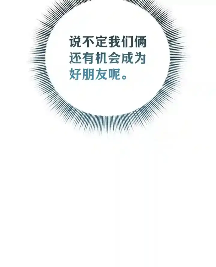 漫画《厌学魔法师想毕业》16.剑术教授第22张图