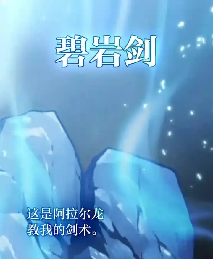 漫画《厌学魔法师想毕业》16.剑术教授第26张图