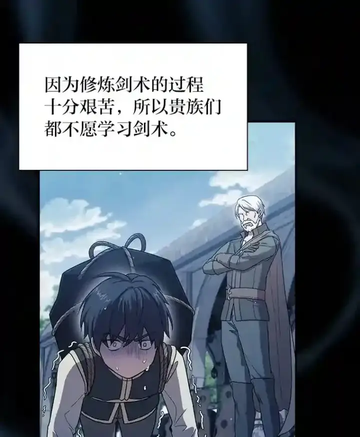漫画《厌学魔法师想毕业》16.剑术教授第29张图