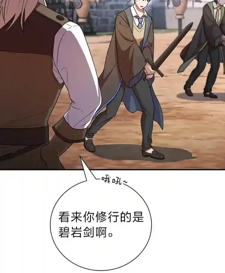 漫画《厌学魔法师想毕业》16.剑术教授第32张图