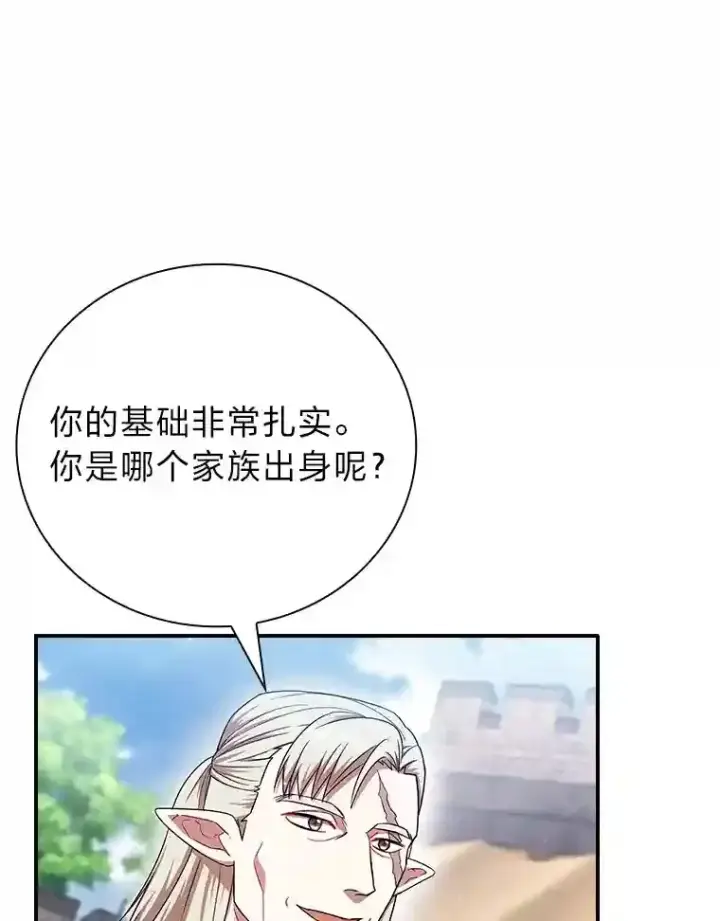 漫画《厌学魔法师想毕业》16.剑术教授第33张图