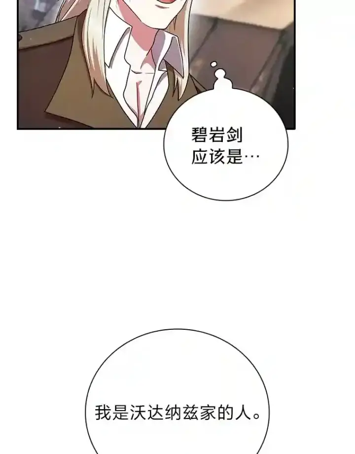 漫画《厌学魔法师想毕业》16.剑术教授第34张图