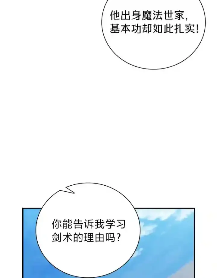 漫画《厌学魔法师想毕业》16.剑术教授第37张图
