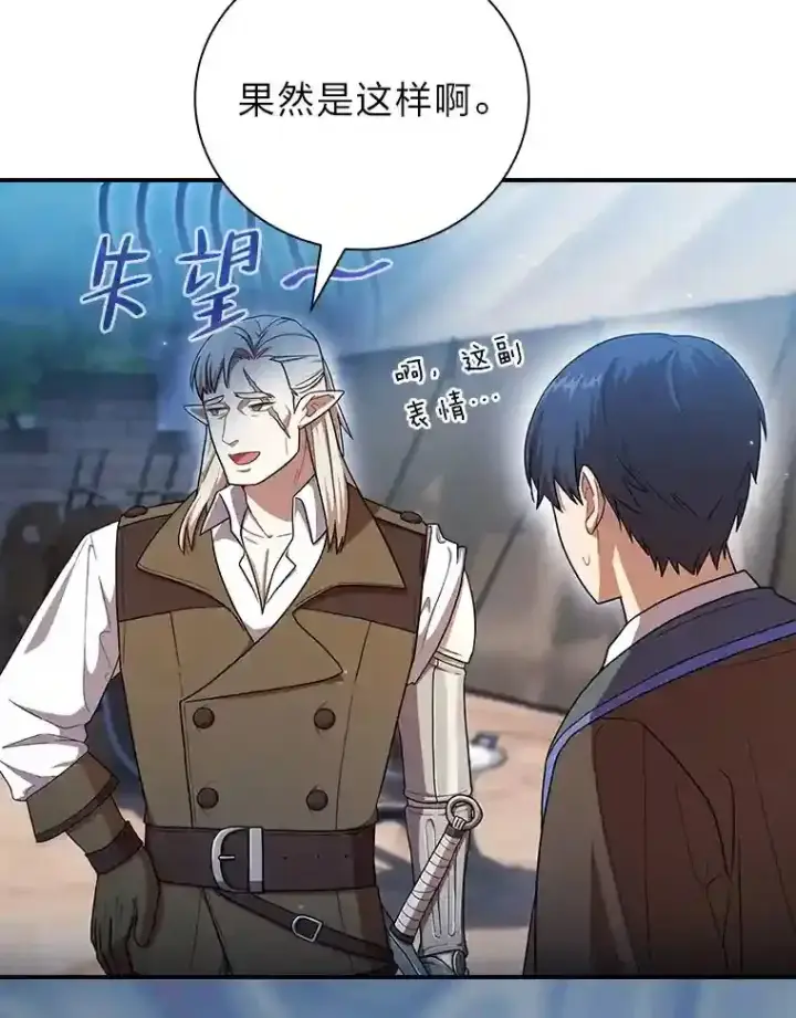 漫画《厌学魔法师想毕业》16.剑术教授第39张图