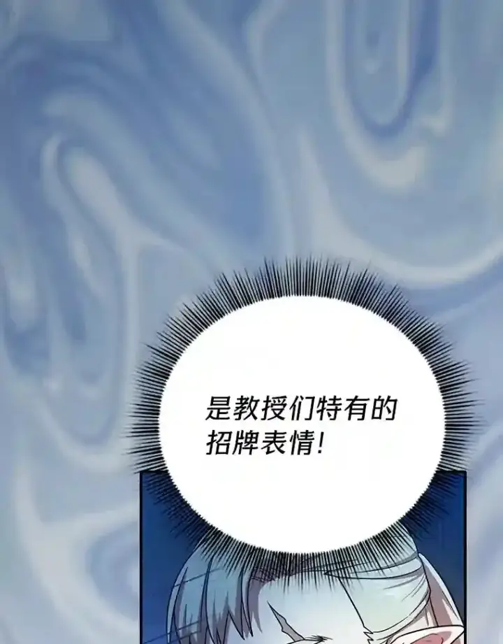 漫画《厌学魔法师想毕业》16.剑术教授第40张图