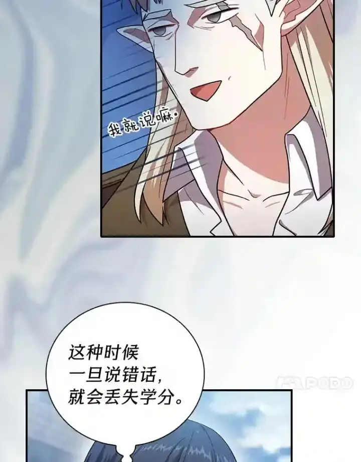 漫画《厌学魔法师想毕业》16.剑术教授第41张图
