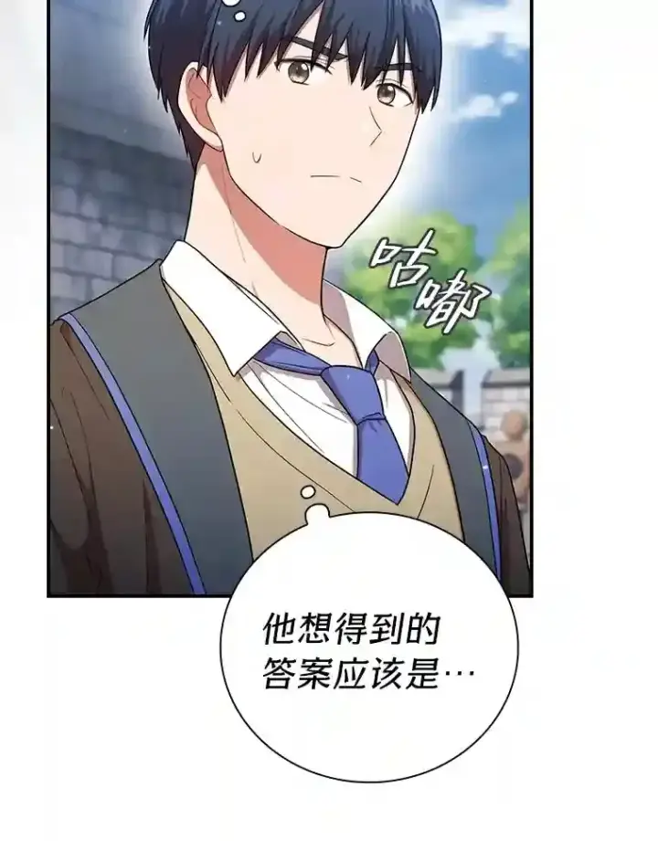 漫画《厌学魔法师想毕业》16.剑术教授第42张图