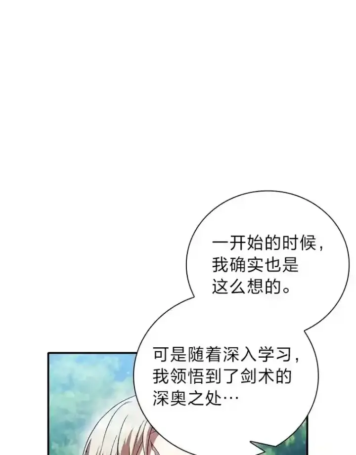 漫画《厌学魔法师想毕业》16.剑术教授第43张图
