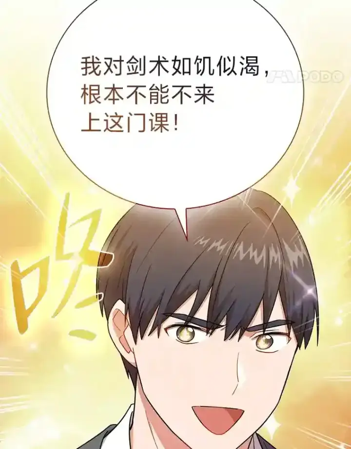 漫画《厌学魔法师想毕业》16.剑术教授第45张图