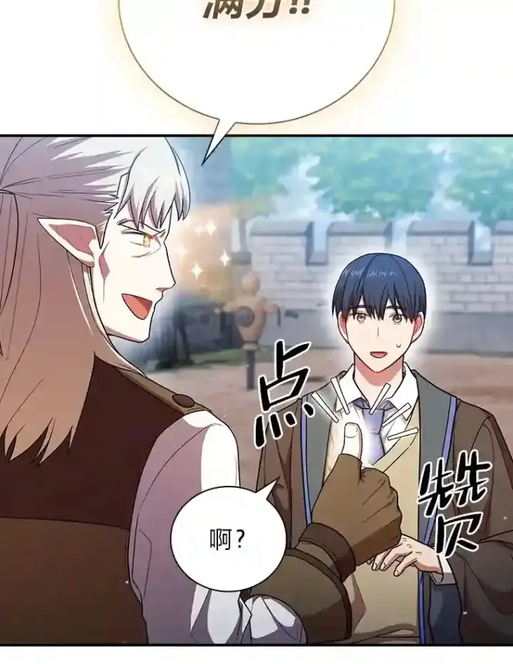漫画《厌学魔法师想毕业》16.剑术教授第47张图