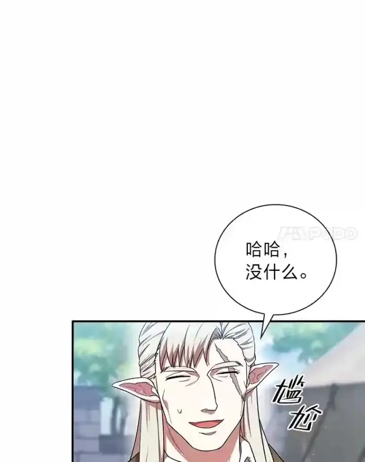 漫画《厌学魔法师想毕业》16.剑术教授第48张图