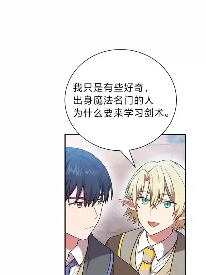 漫画《厌学魔法师想毕业》16.剑术教授第5张图