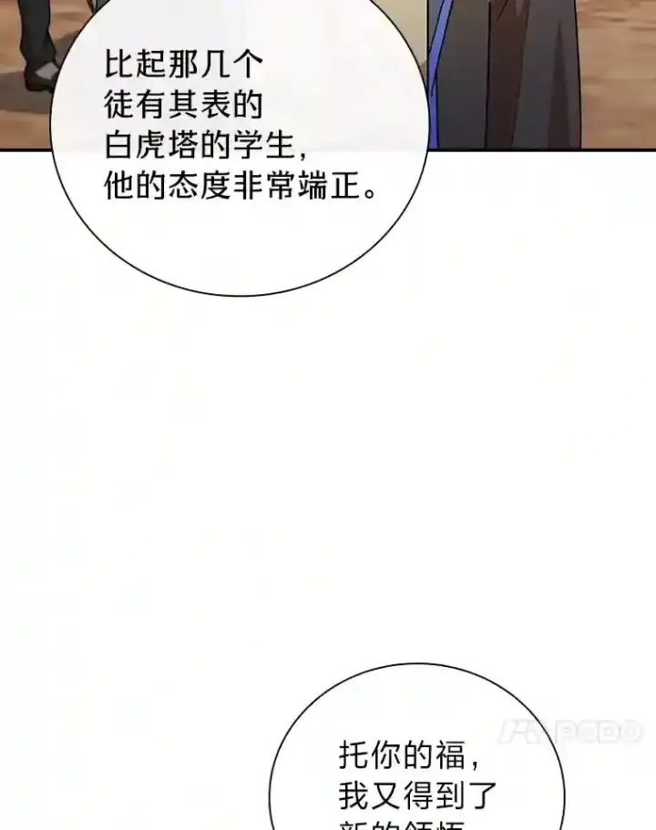 漫画《厌学魔法师想毕业》16.剑术教授第51张图