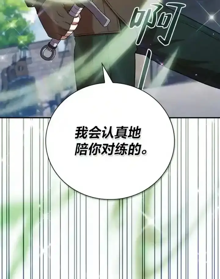漫画《厌学魔法师想毕业》16.剑术教授第54张图