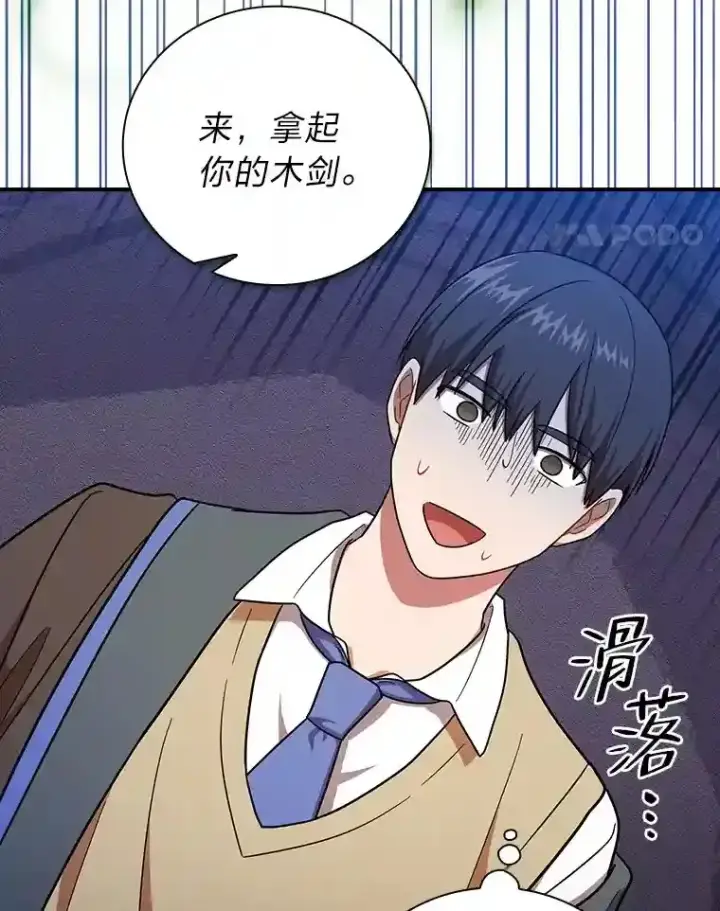 漫画《厌学魔法师想毕业》16.剑术教授第55张图