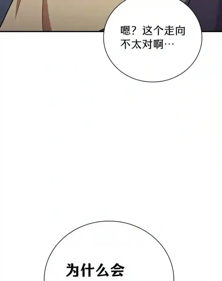 漫画《厌学魔法师想毕业》16.剑术教授第56张图