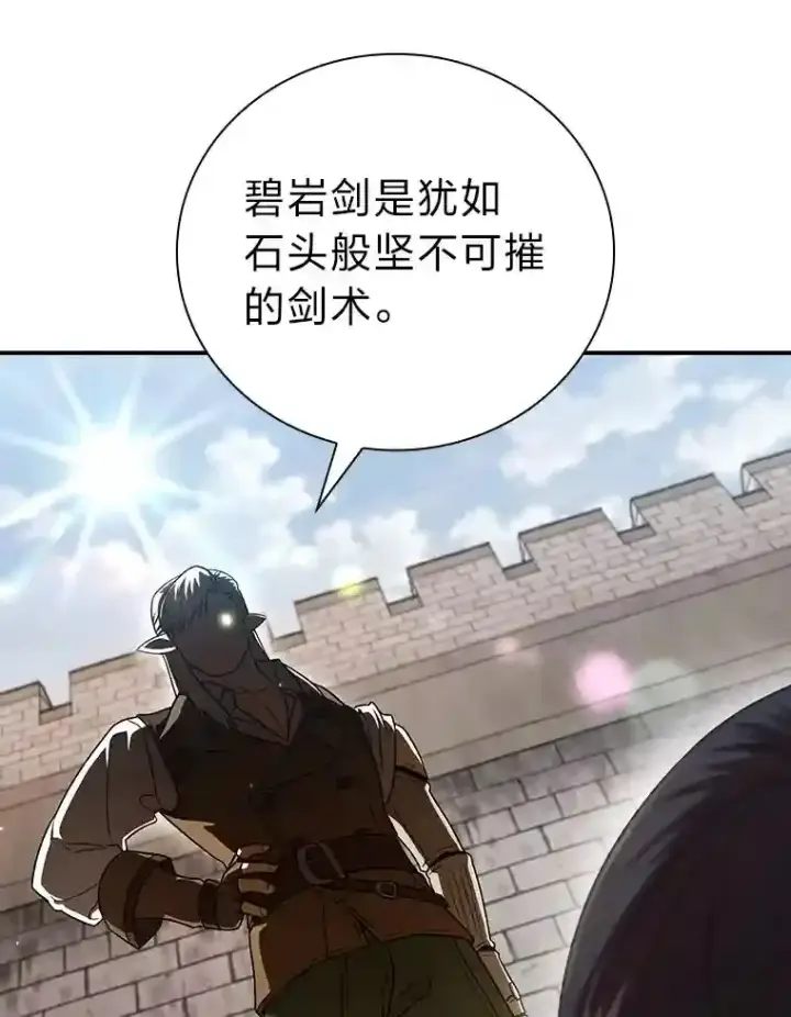 漫画《厌学魔法师想毕业》16.剑术教授第63张图