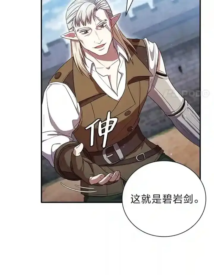漫画《厌学魔法师想毕业》16.剑术教授第65张图