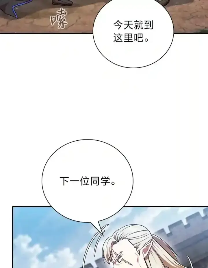 漫画《厌学魔法师想毕业》16.剑术教授第67张图