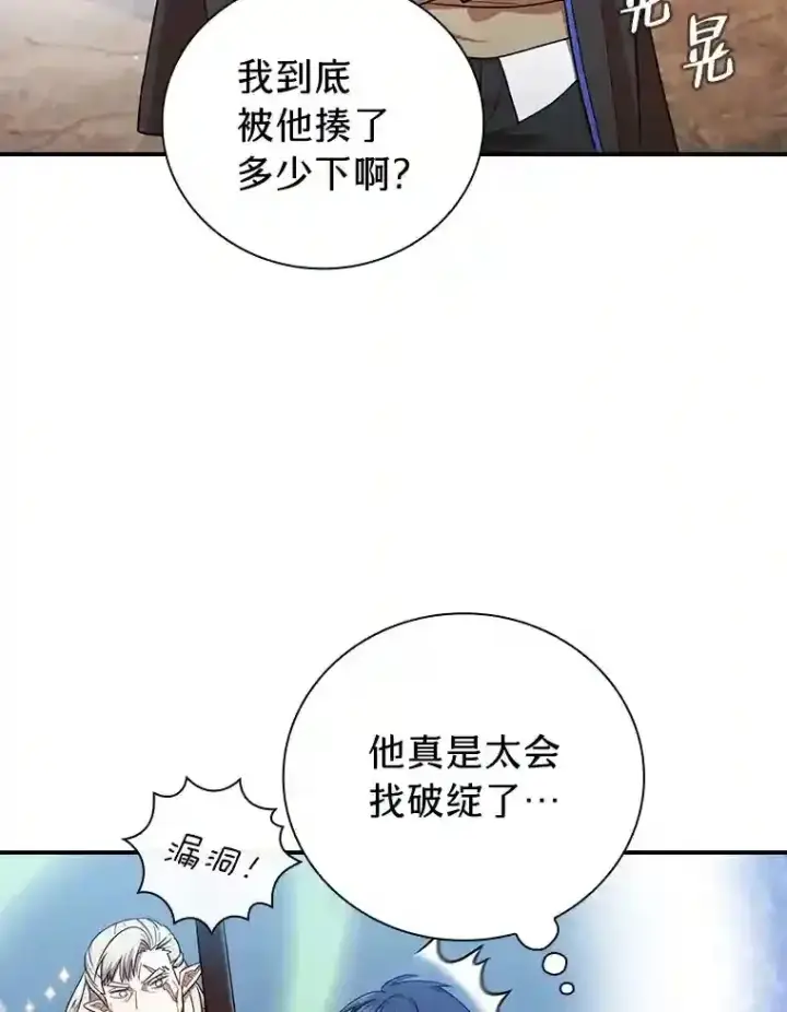 漫画《厌学魔法师想毕业》16.剑术教授第70张图