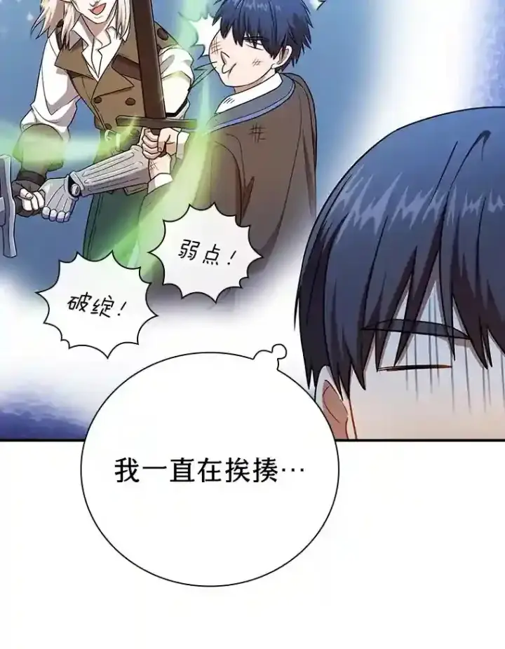 漫画《厌学魔法师想毕业》16.剑术教授第71张图