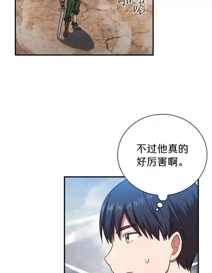 漫画《厌学魔法师想毕业》16.剑术教授第73张图