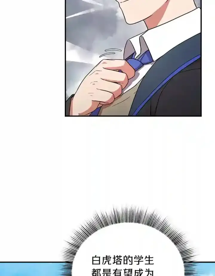漫画《厌学魔法师想毕业》16.剑术教授第74张图