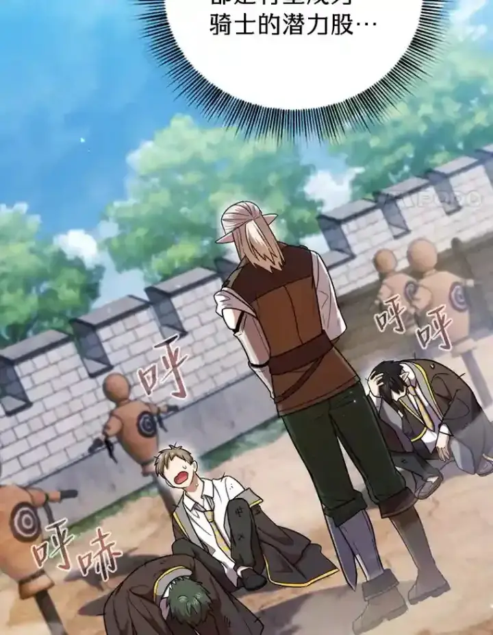 漫画《厌学魔法师想毕业》16.剑术教授第75张图