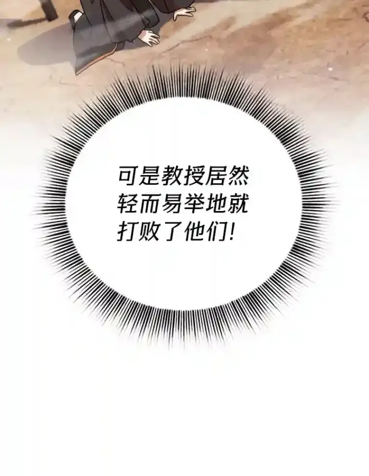 漫画《厌学魔法师想毕业》16.剑术教授第76张图