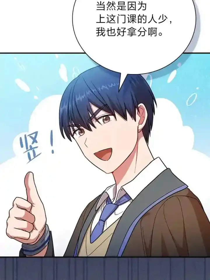 漫画《厌学魔法师想毕业》16.剑术教授第8张图