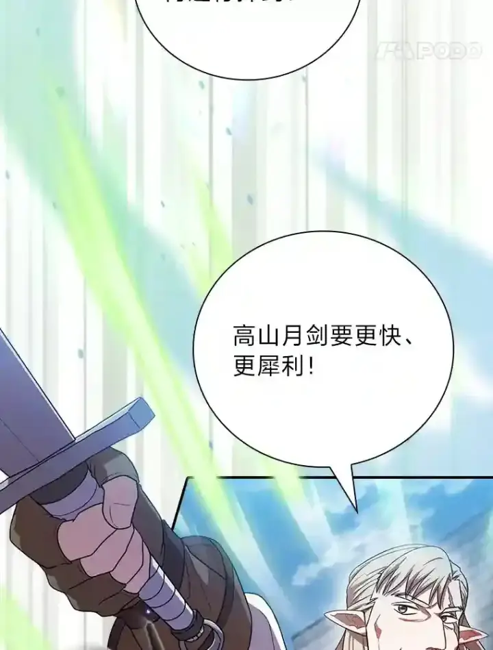漫画《厌学魔法师想毕业》16.剑术教授第85张图