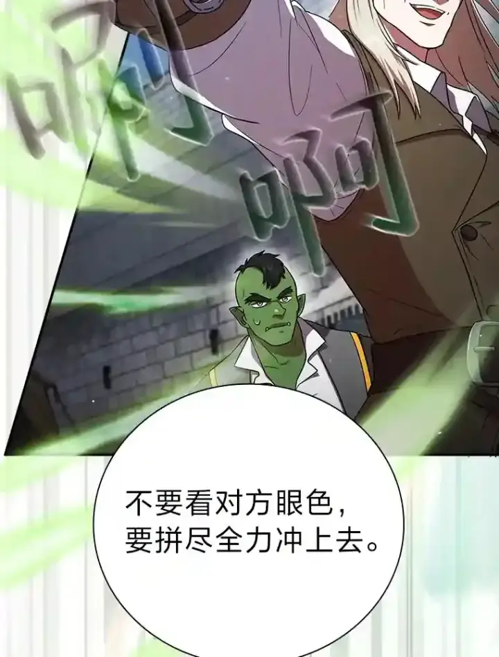漫画《厌学魔法师想毕业》16.剑术教授第86张图