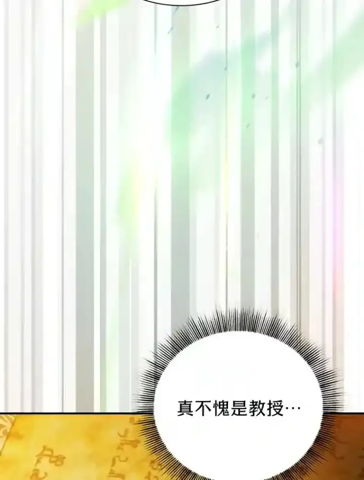 漫画《厌学魔法师想毕业》16.剑术教授第87张图