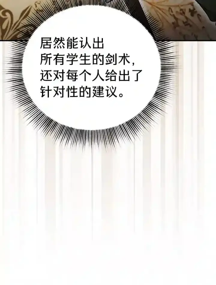 漫画《厌学魔法师想毕业》16.剑术教授第89张图